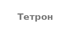 Тетрон