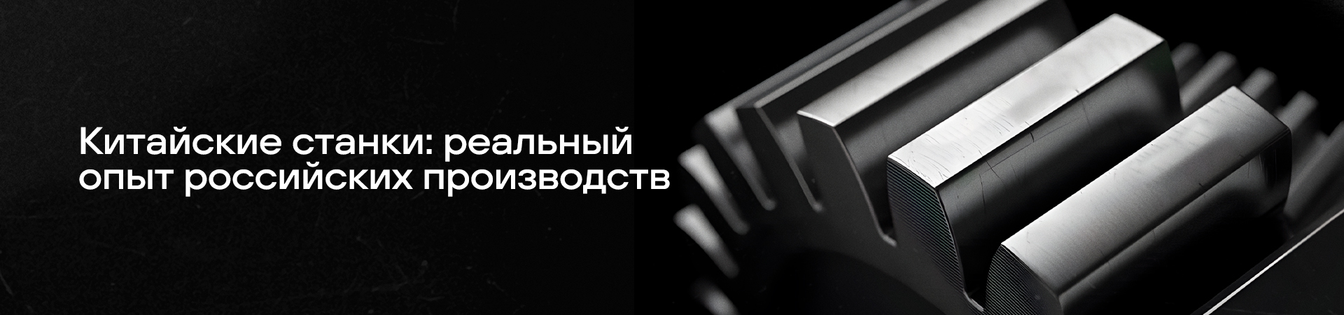 Новинки китайского промышленного оборудования - преимущества и особенности эксплуатации Новинки китайского промышленного оборудования - преимущества и особенности эксплуатации