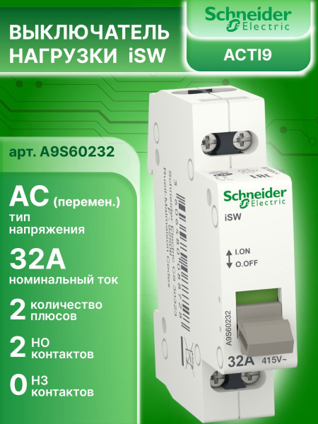 Выключатель общий Schneider Electric A9S60232