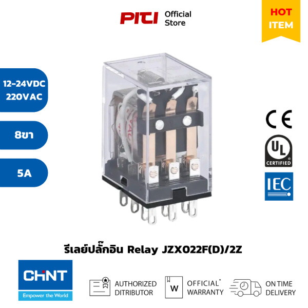 Реле Chint JZX-22F(D)